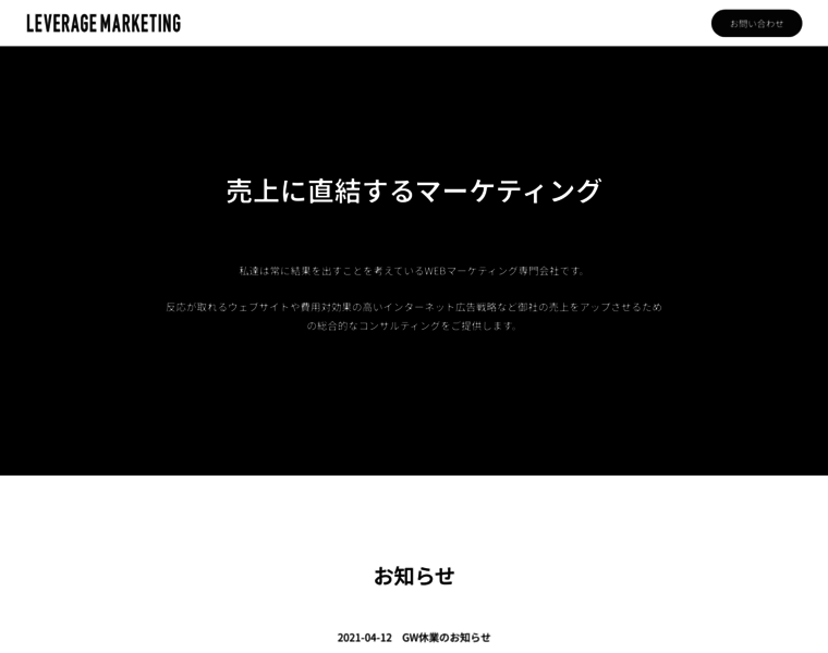 Leverage-marketing.jp thumbnail