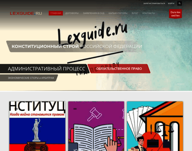 Lexguide.ru thumbnail