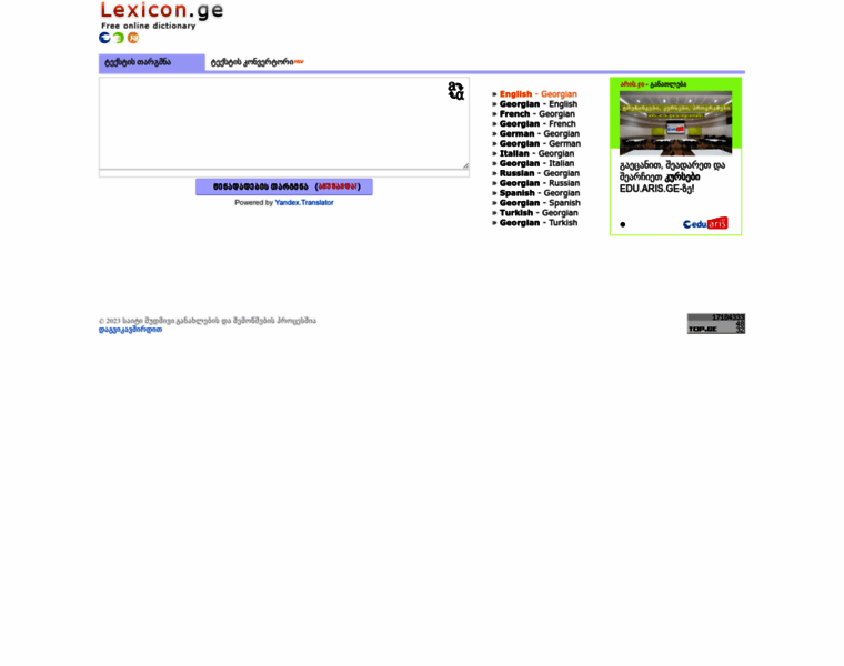 Lexicon.ge thumbnail Lexicon.ge thumbnail
