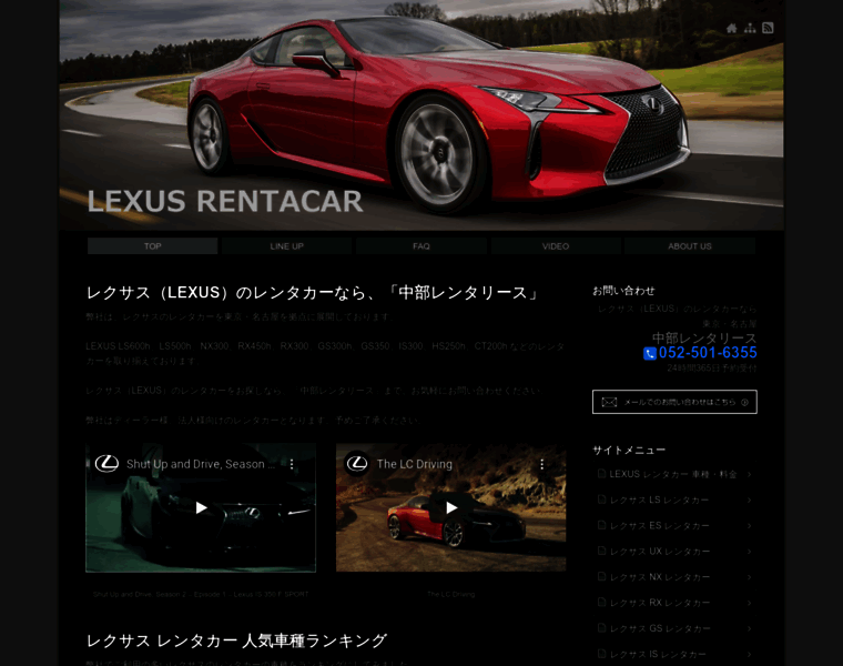 Lexus-rentacar.com thumbnail