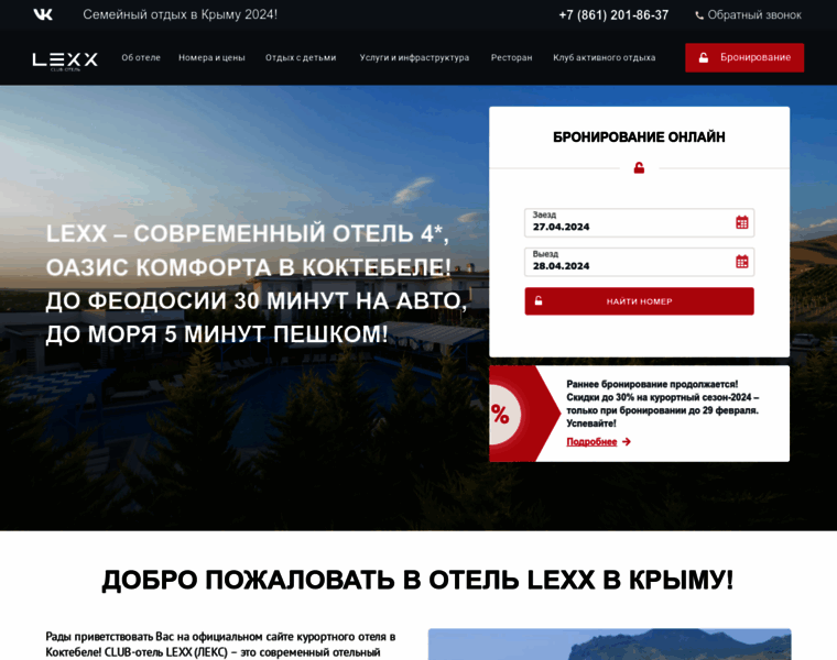 Lexx-crimea.ru thumbnail