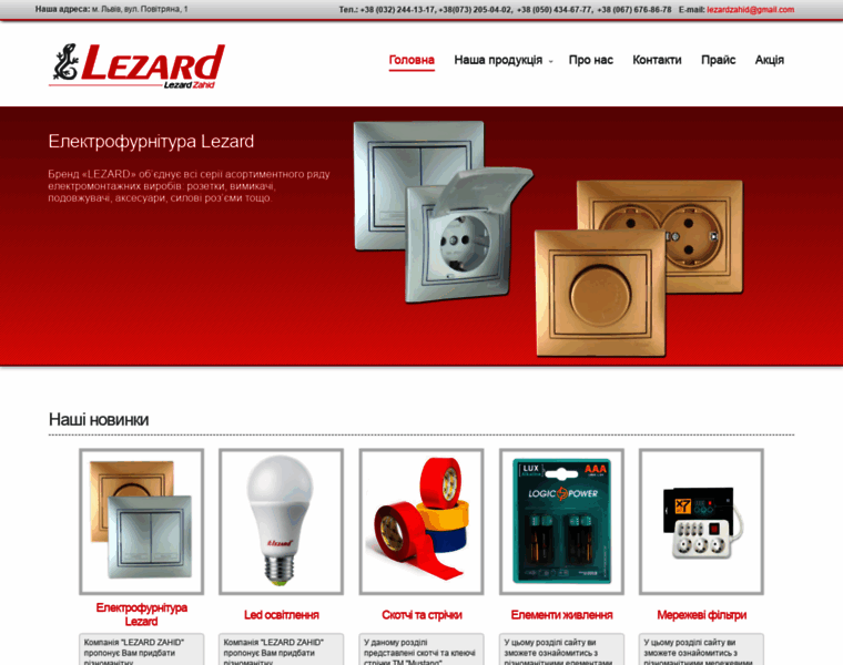 Lezard-zahid.com.ua thumbnail