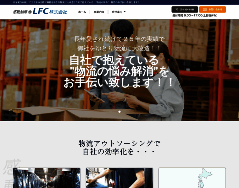 Lfc-lg.co.jp thumbnail