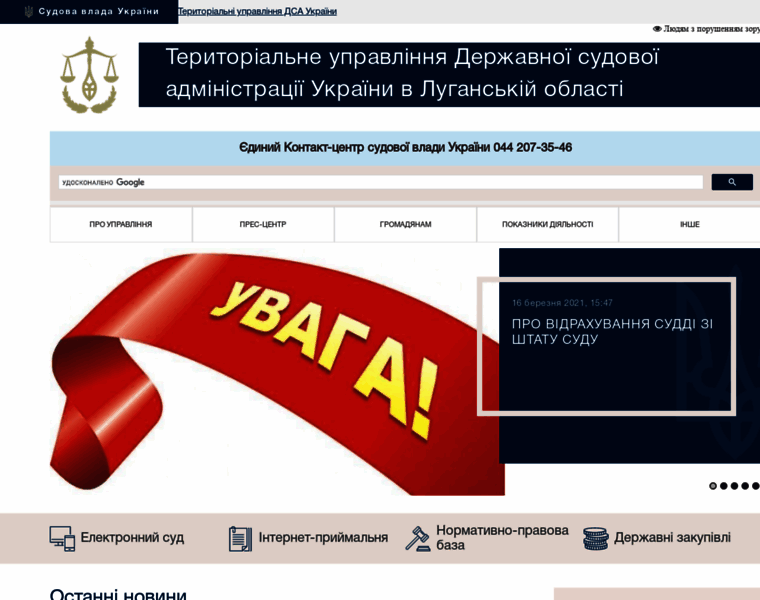 Lg.court.gov.ua thumbnail