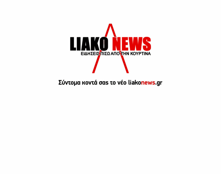 Liakonews.gr thumbnail