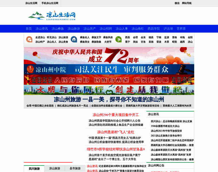 Liangshanzhou.com thumbnail