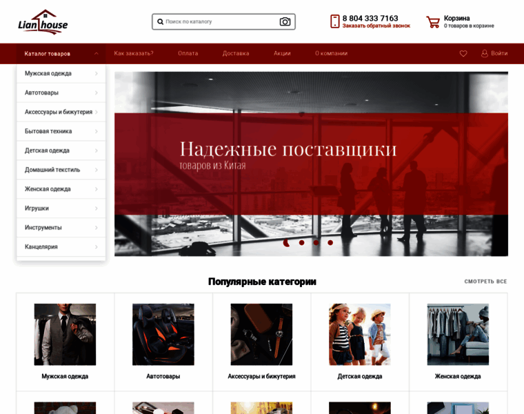 Lianhouse.ru thumbnail