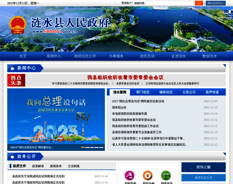 Lianshui.gov.cn thumbnail