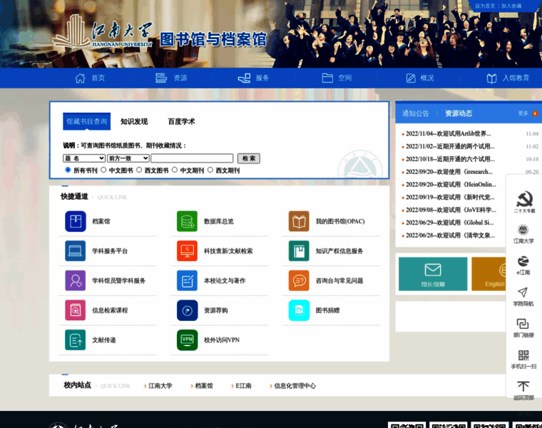 Lib.jiangnan.edu.cn thumbnail