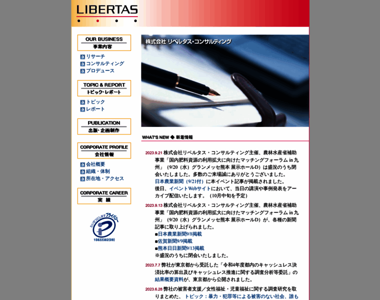 Libertas.co.jp thumbnail