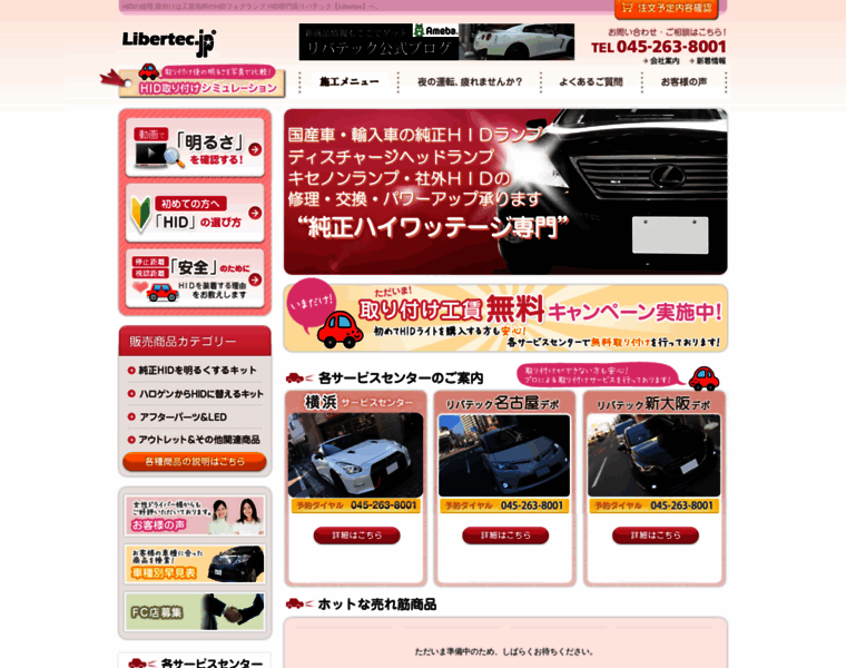 Libertec.jp thumbnail