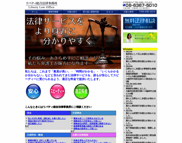 Liberty-law.jp thumbnail