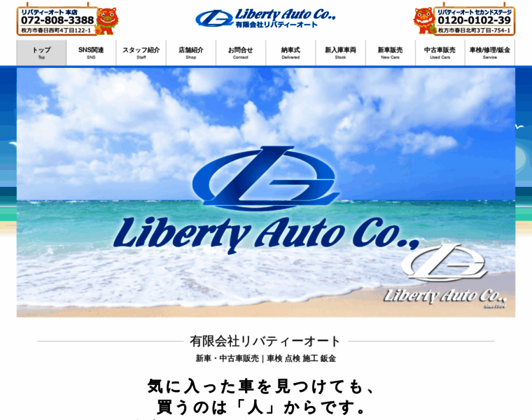 Libertyauto.jp thumbnail