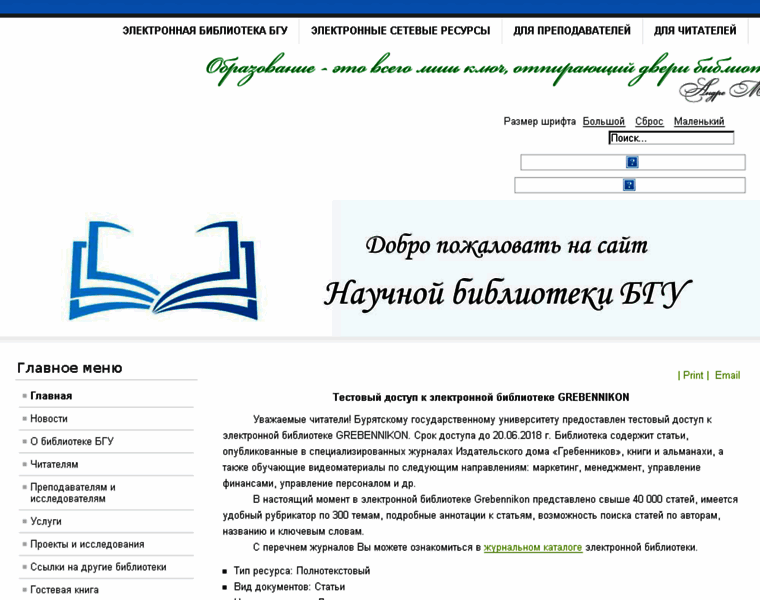 Library.bsu.ru thumbnail