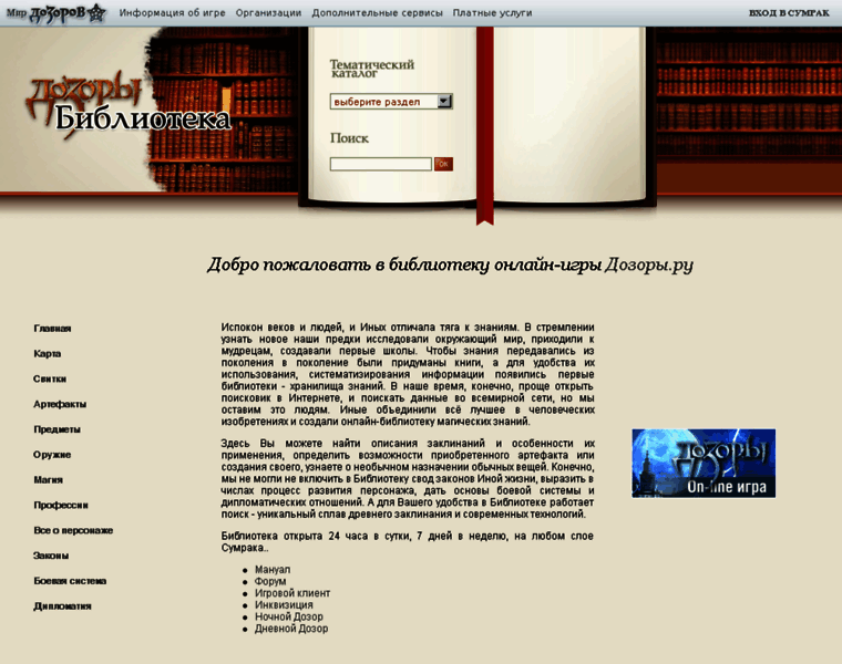 Library.dozory.ru thumbnail
