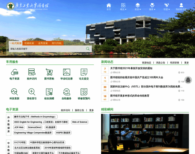 Library.gdut.edu.cn thumbnail