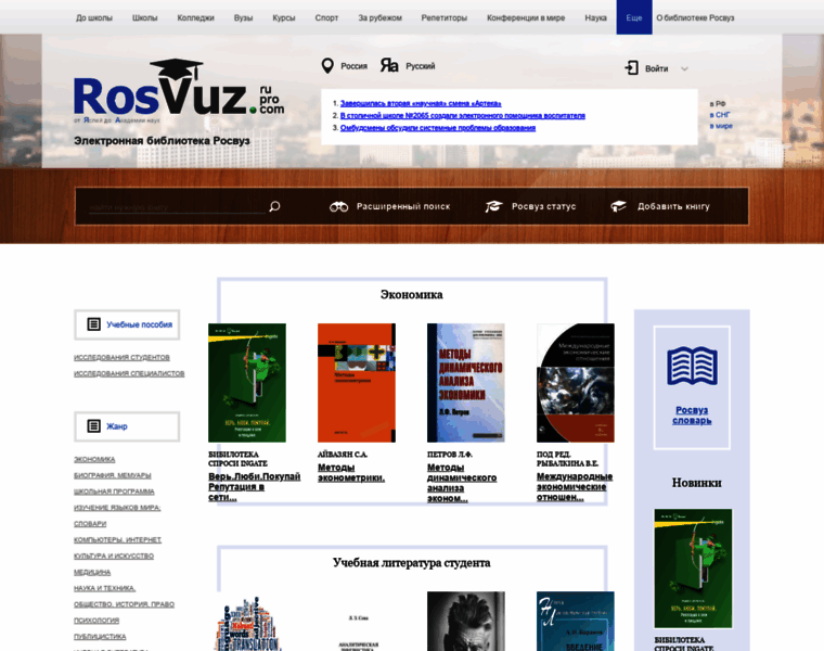 Library.rosvuz.ru thumbnail