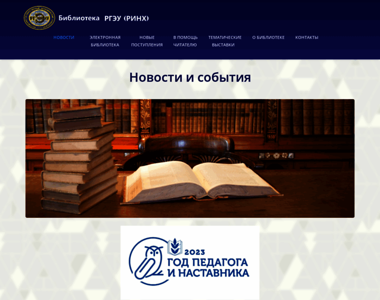 Library.rsue.ru thumbnail