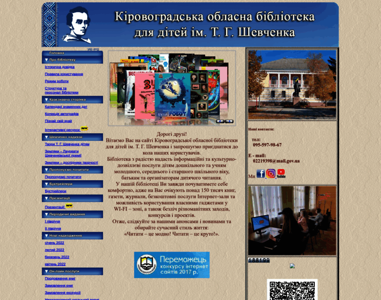 Librarychl.kr.ua thumbnail