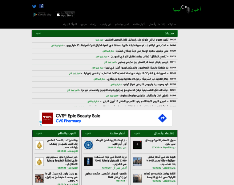 Libyanewsapp.com thumbnail