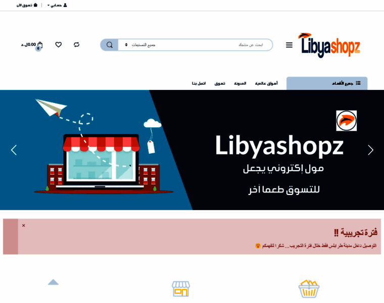 Libyashopz.com thumbnail