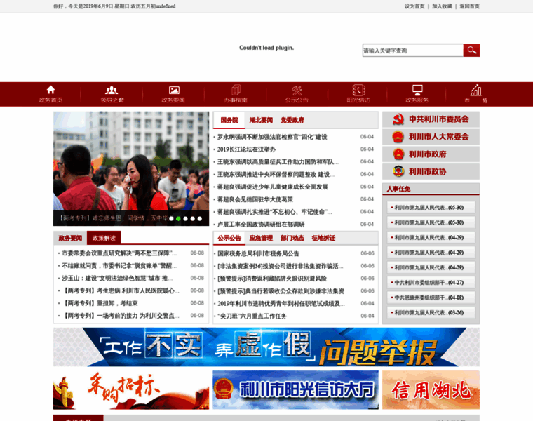 Lichuan.gov.cn thumbnail