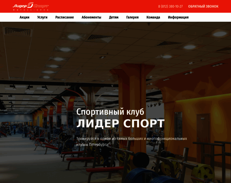 Lider-sport.ru thumbnail