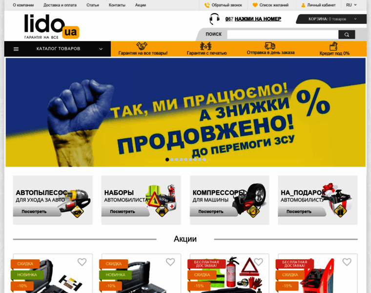 Lido.com.ua thumbnail