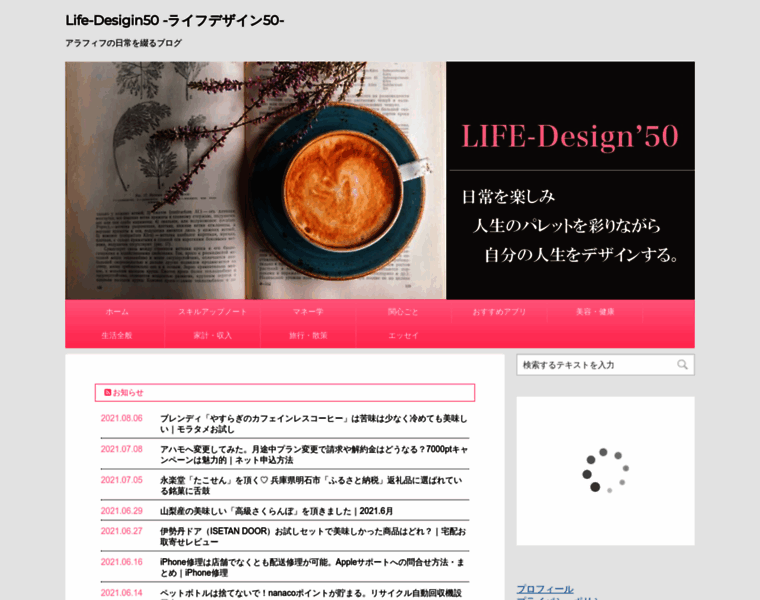 Life-design50.com thumbnail