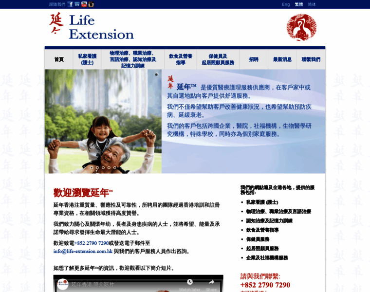 Life-extension.com.hk thumbnail
