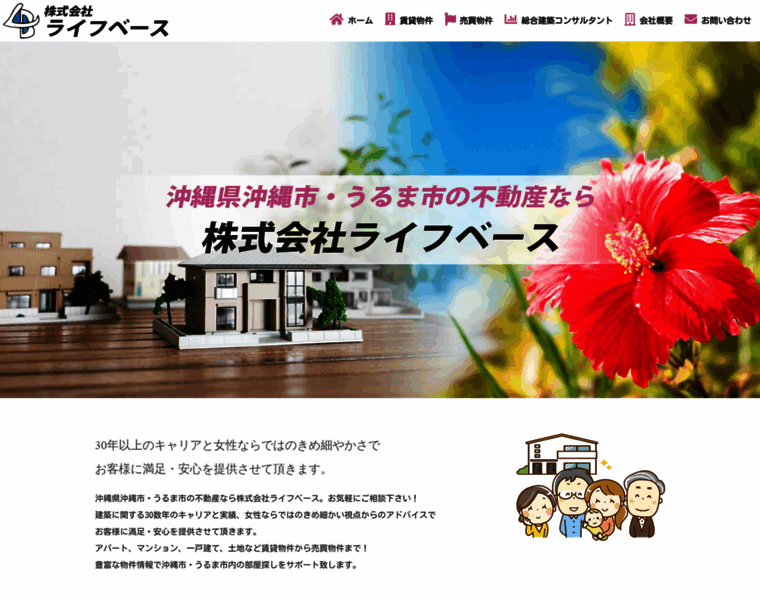 Lifebase-okinawa.com thumbnail
