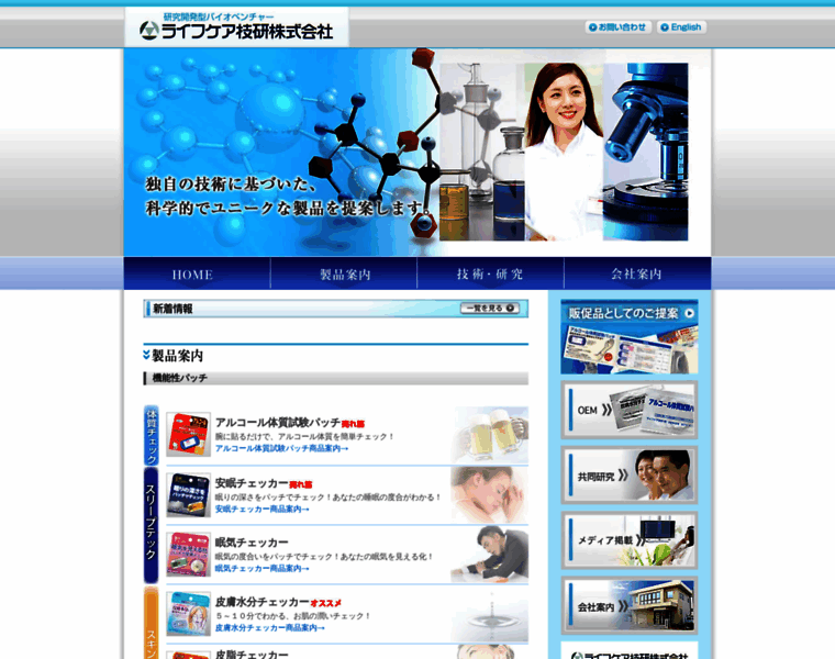 Lifecare-giken.co.jp thumbnail