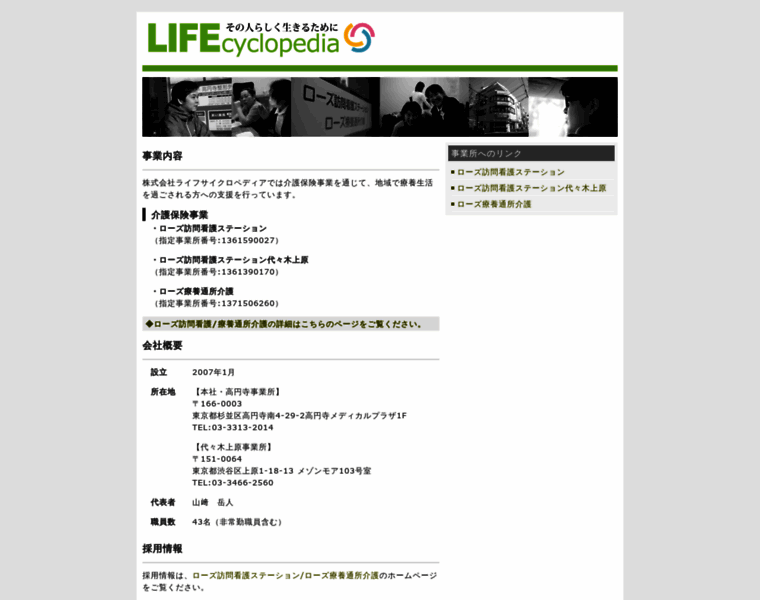 Lifecyclopedia.jp thumbnail