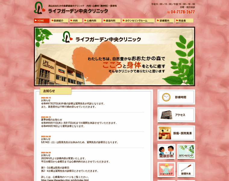 Lifegarden-clinic.jp thumbnail