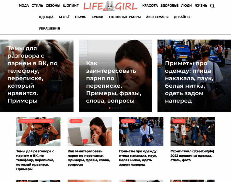 Lifegirl.ru thumbnail