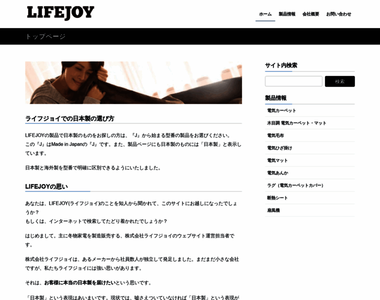Lifejoy.co.jp thumbnail