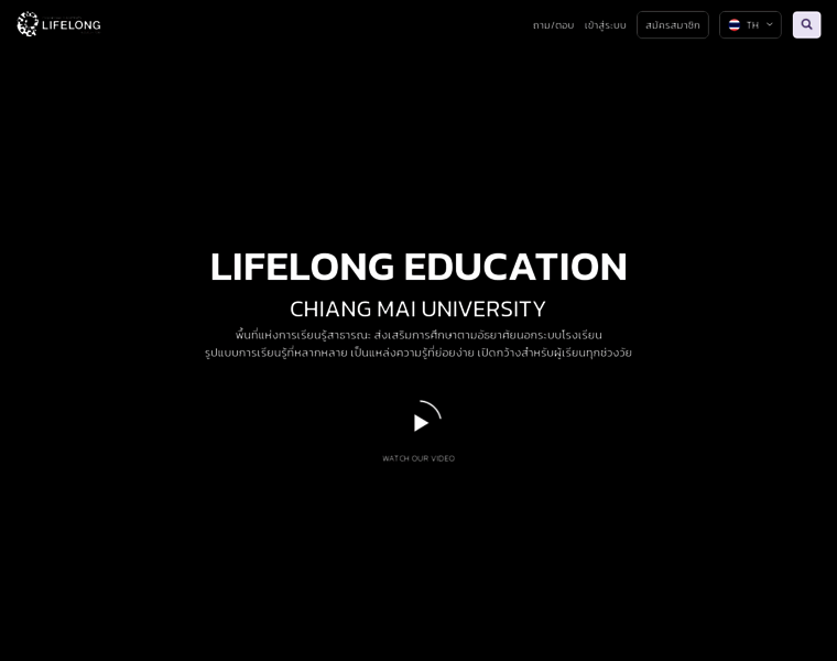 Lifelong.cmu.ac.th thumbnail