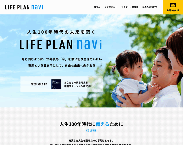 Lifeplan-navi.com thumbnail
