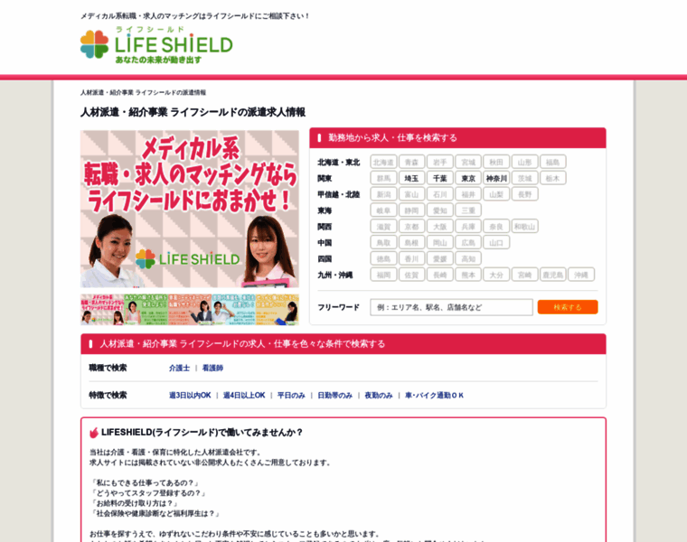 Lifeshield-job.jp thumbnail