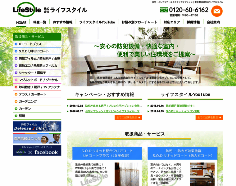 Lifestyle-home.co.jp thumbnail