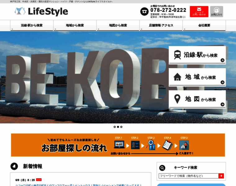Lifestyle-kobe.com thumbnail
