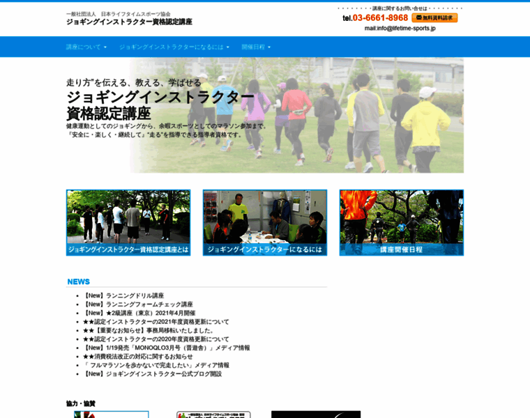 Lifetime-sports.jp thumbnail