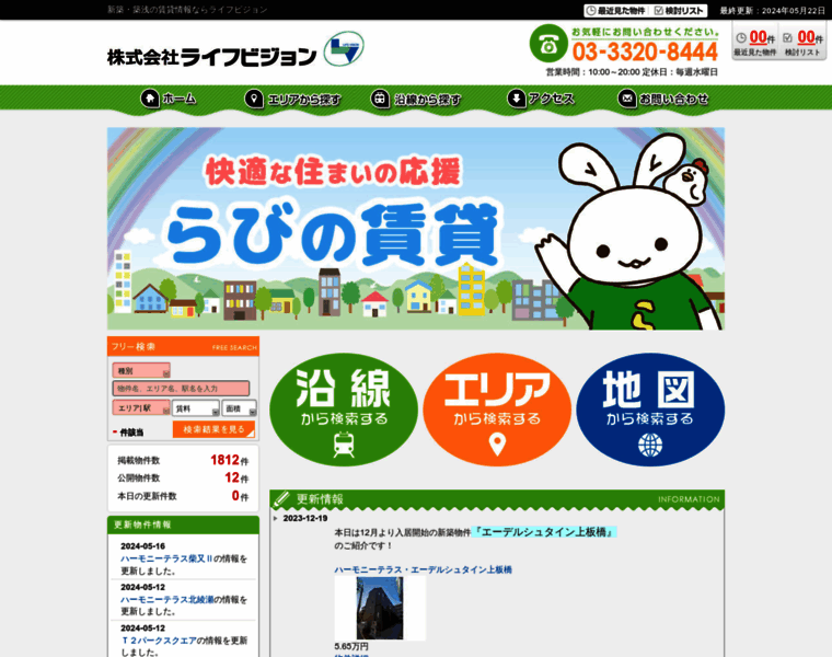 Lifevision-chintai.jp thumbnail