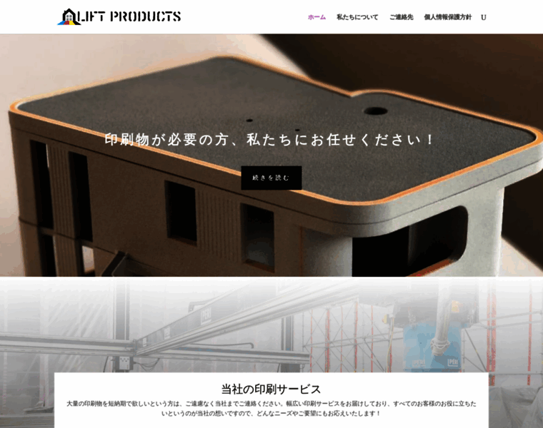 Lift-products.jp thumbnail