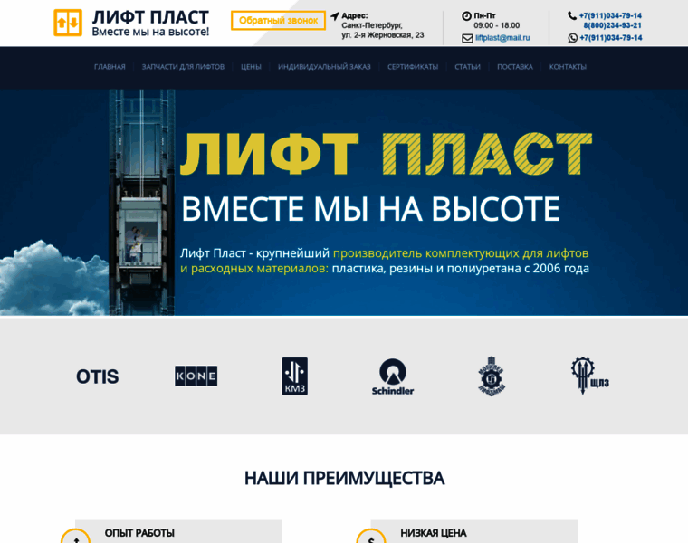 Liftplast.ru thumbnail
