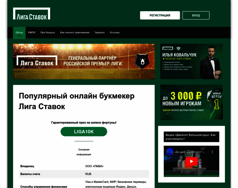 Ligastavok-liga.ru thumbnail