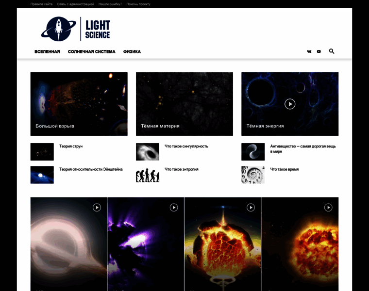 Light-science.ru thumbnail