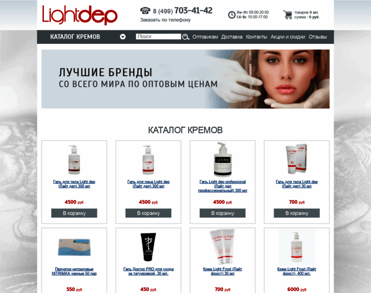 Lightdep.ru thumbnail