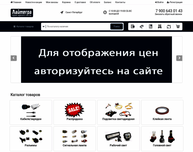 Lightegra.ru thumbnail