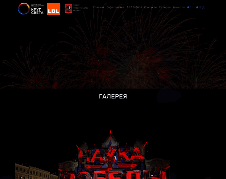 Lightfest.ru thumbnail Lightfest.ru thumbnail